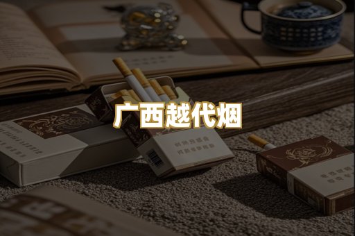 免税外烟爆珠